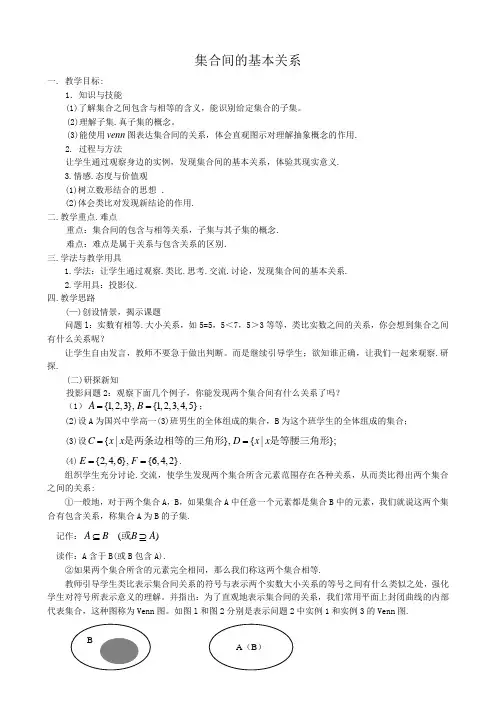 高中数学集合间的基本关系教案2 新课标 人教版 必修1(A)