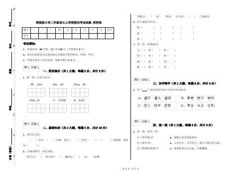 鄂教版小学二年级语文上学期期末考试试题 附答案