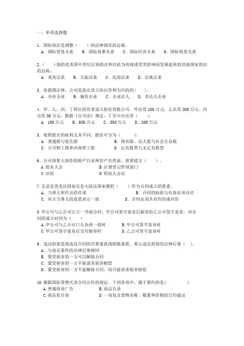 国际商法试卷及答案