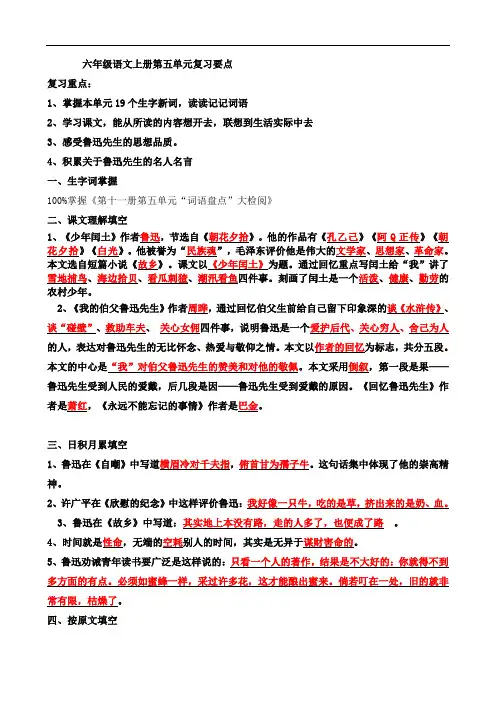 六年级语文上册第五单元复习要点