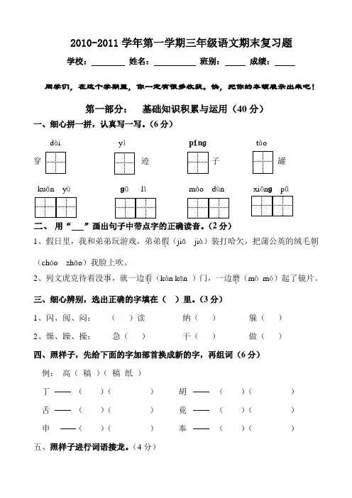 《人教版小学三年级语文第一学期期末试卷》