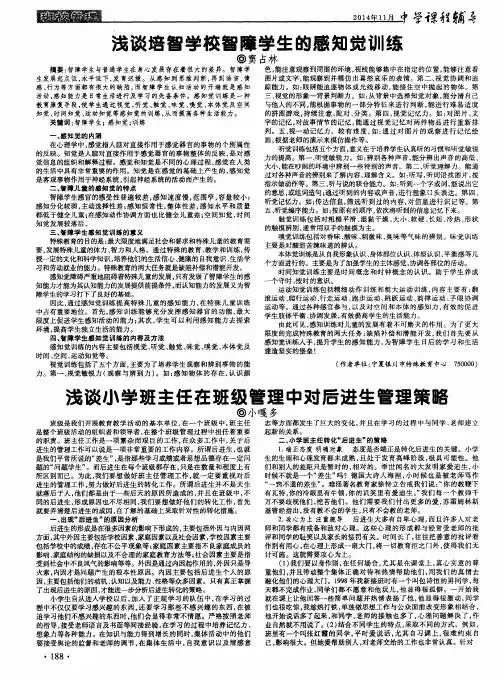 浅谈小学班主任在班级管理中对后进生管理策略