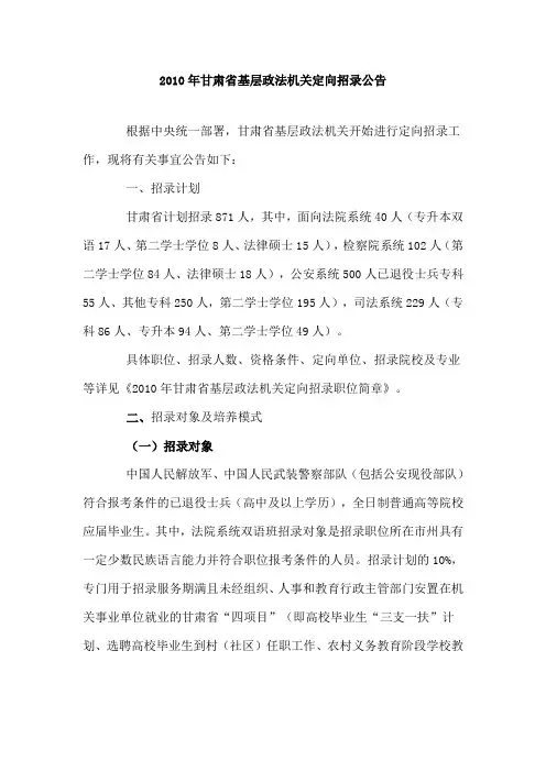 2010年甘肃省基层政法机关定向招录公告