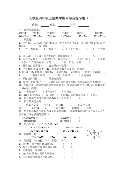人教版四年级上册数学期末综合练习卷
