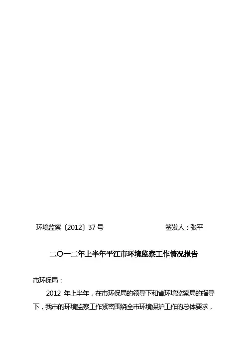 二〇一二年上半年环境监察工作总结