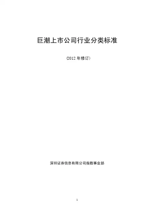 巨潮上市公司行业分类标准