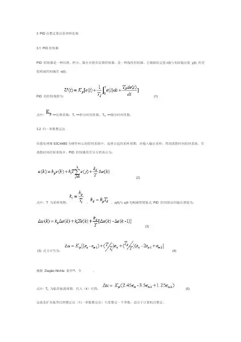 PID自整定算法原理和实现