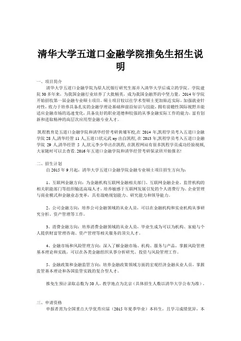 清华大学五道口金融学院推免生招生说明