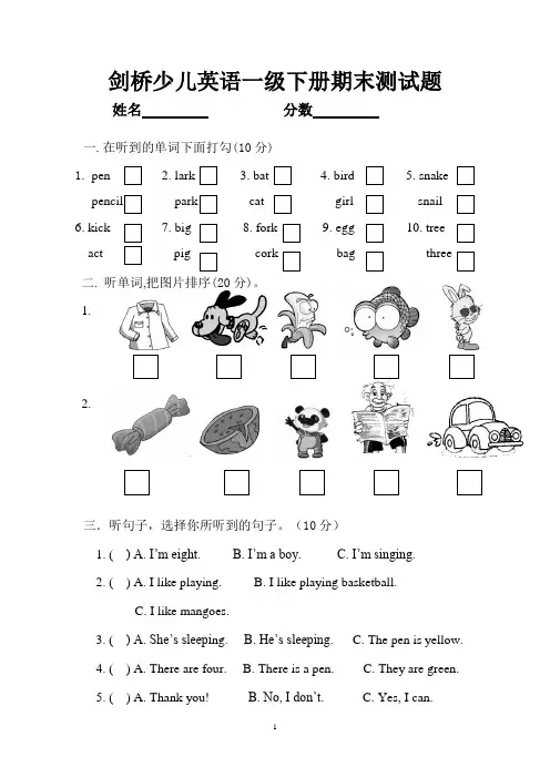 剑桥少儿英语一级下册期末测试题