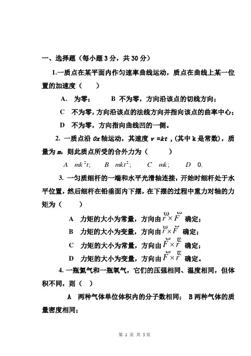 大学基础物理学试题