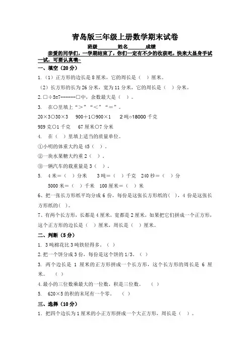青岛版三年级数学上册期末测试题及答案