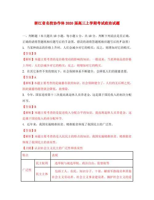 浙江省名校协作体2020届高三政治上学期考试试题(含解析)