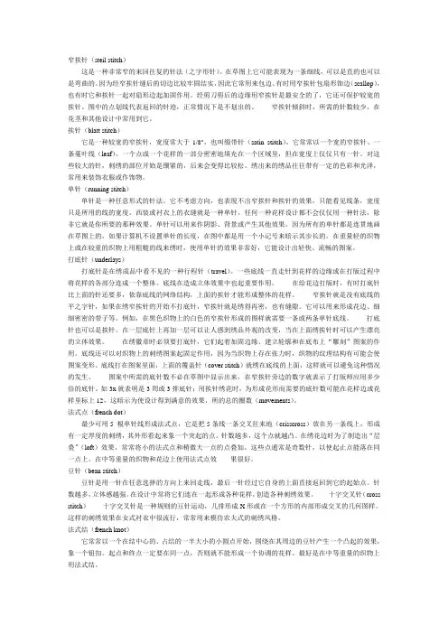 绣花针法