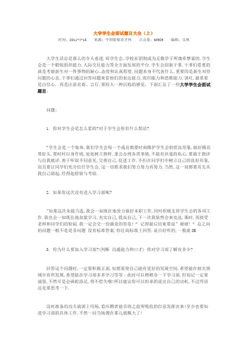 大学学生会面试题目大全
