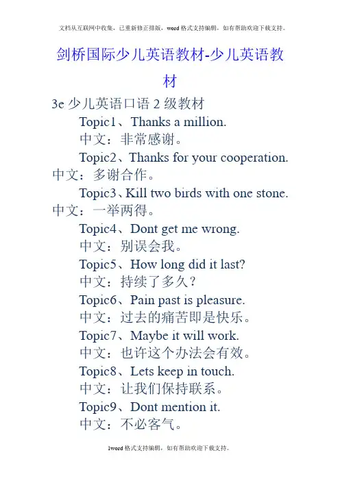 剑桥国际少儿英语教材少儿英语教材