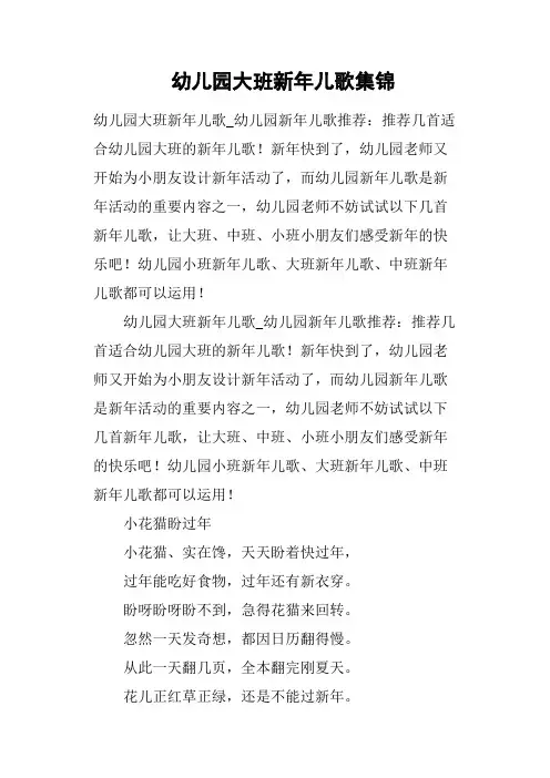 幼儿园大班新年儿歌集锦