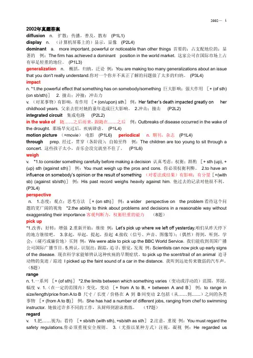 2002年考研英语真题答案