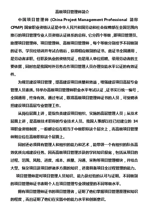 高级项目管理师简介