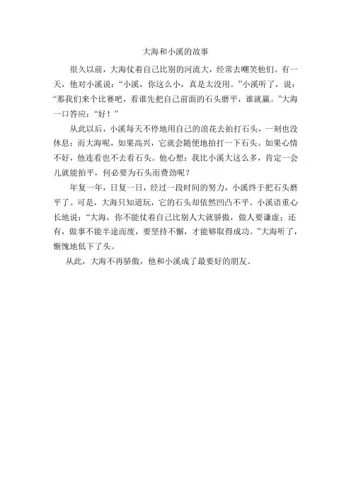 大海和小溪的故事