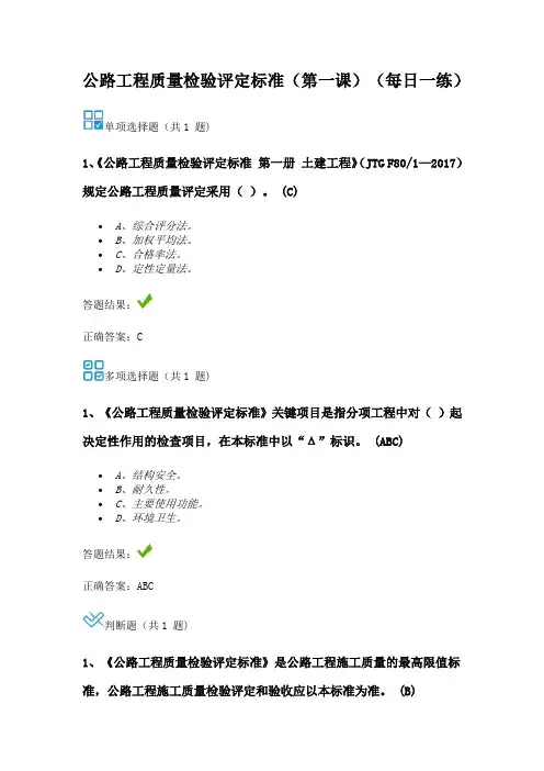 公路工程质量检验评定标准(每日一练)