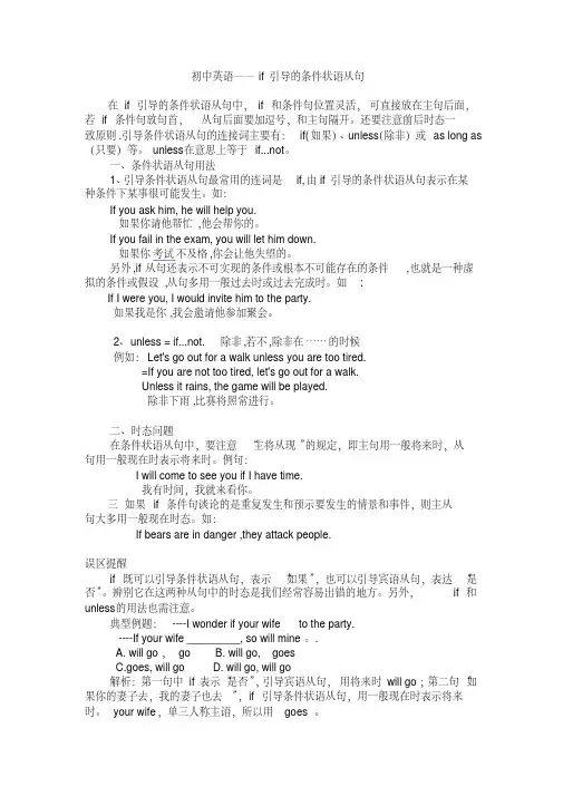 初中英语If引导的条件状语从句
