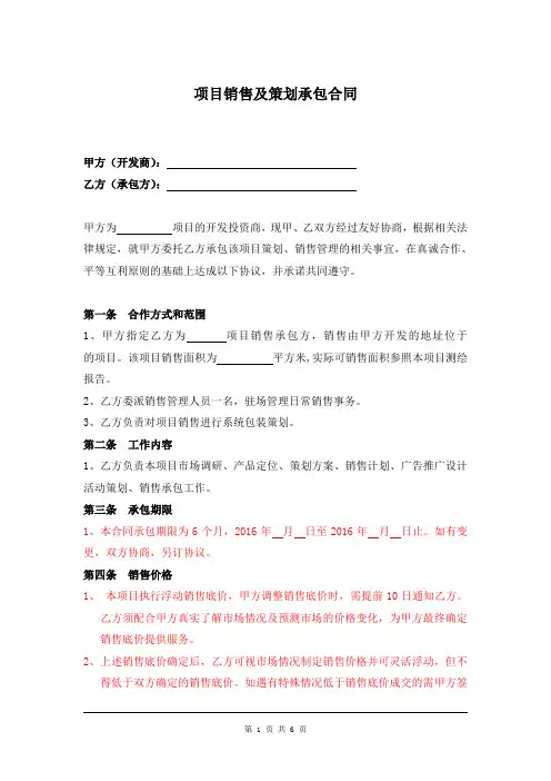 房地产销售代理合同 2