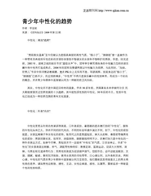 青少年中性化的趋势