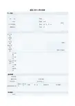 土木建筑工程个人简历表格模板