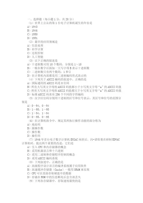 一级MS Office考试试题三