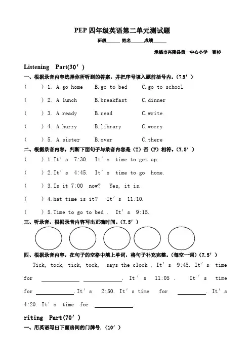 PEP四年级下册第二单元测试题及答案、小英用所给词的适当形式填空