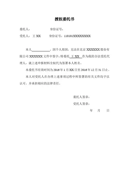 委托代签字授权书