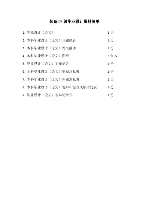 毕业设计资料清单