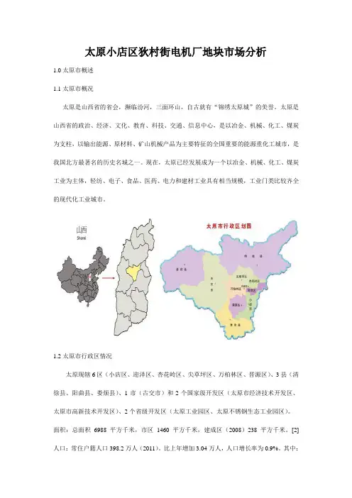 太原汾河金融商务中心地块市场分析