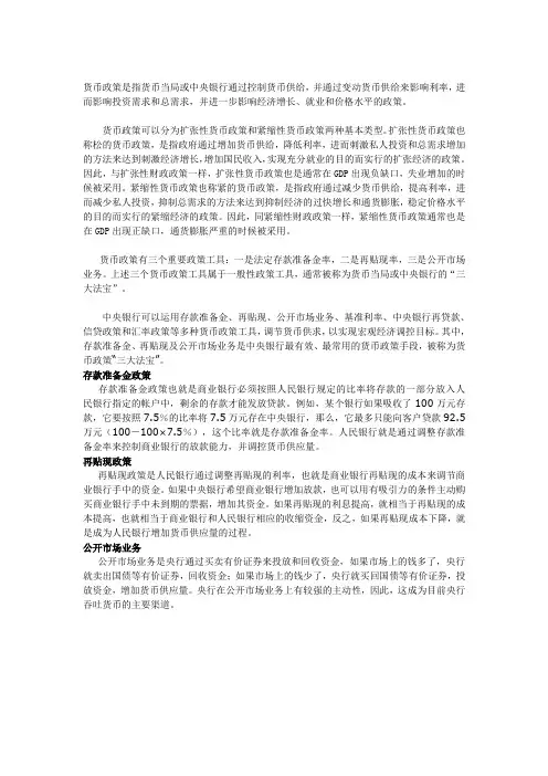 货币政策三大工具及货币政策含义