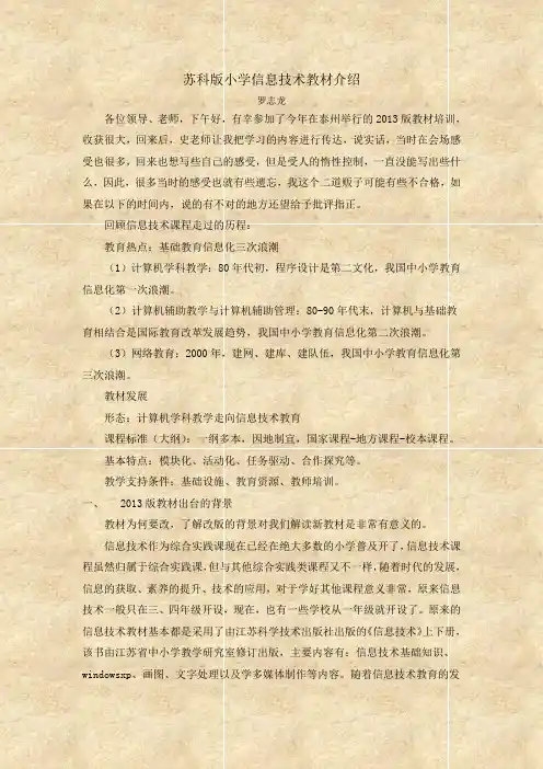 苏科版小学信息技术教材介绍