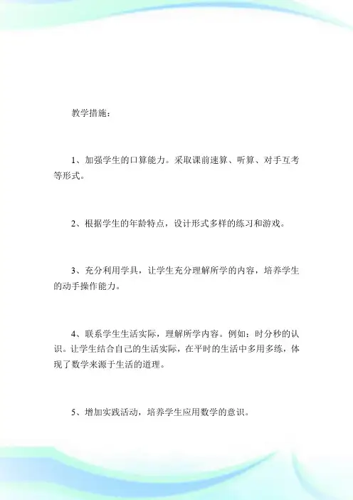 小学数学第四册数学教学策划_教学策划.doc