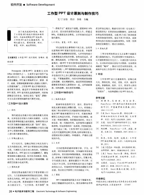 工作型PPT设计原则与制作技巧