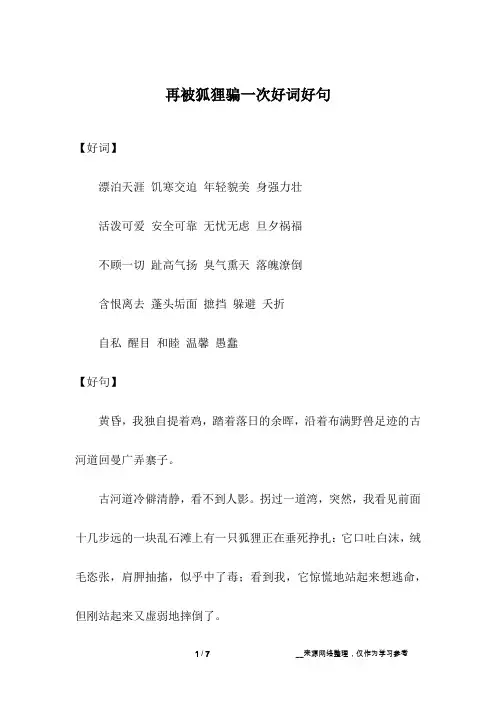 再被狐狸骗一次好词好句