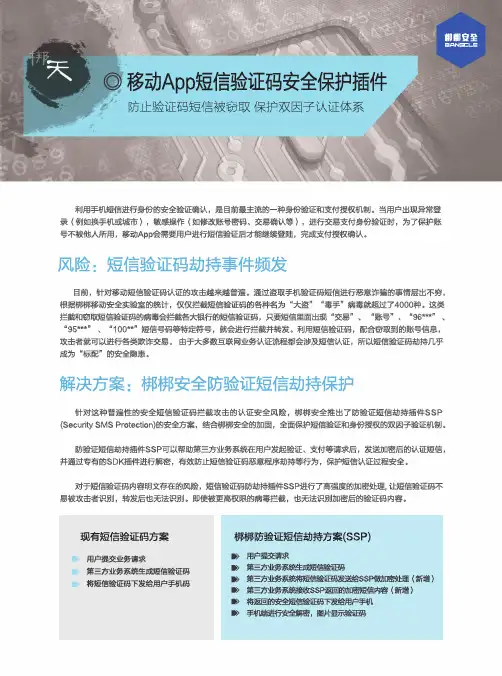 梆梆移动App短信验证码安全保护插件
