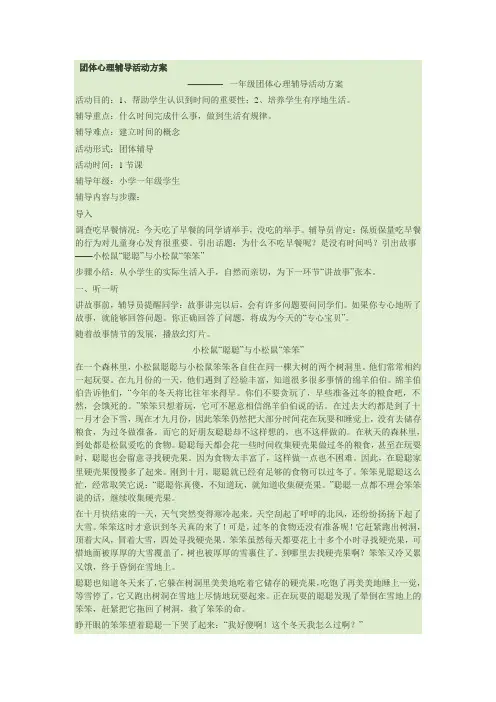 团体心理辅导活动方案