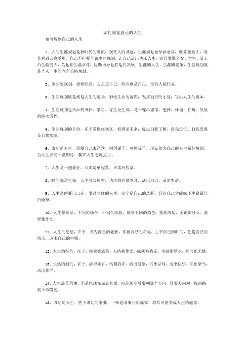 如何规划自己的人生