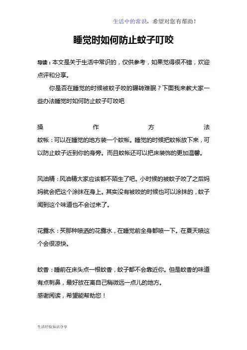 睡觉时如何防止蚊子叮咬