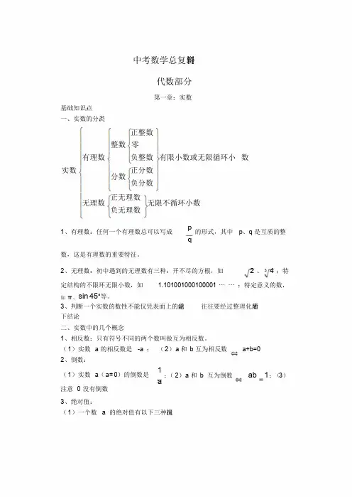 中考数学知识点.总结(完整版)