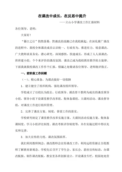 课改工作汇报材料