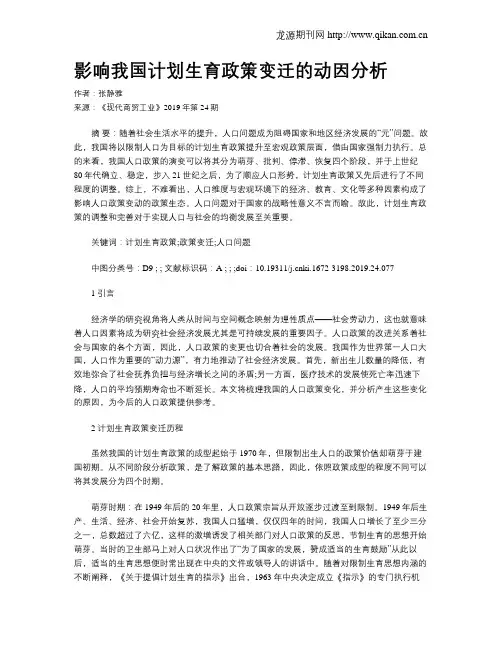 影响我国计划生育政策变迁的动因分析