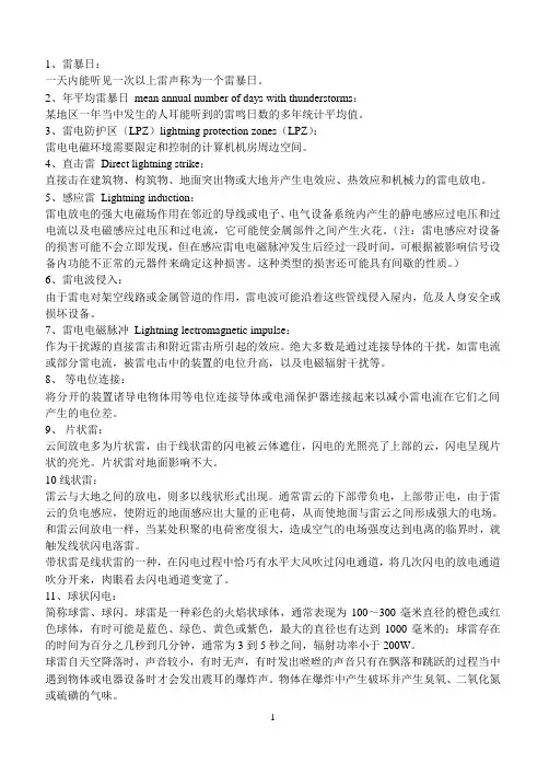 防雷专业名词