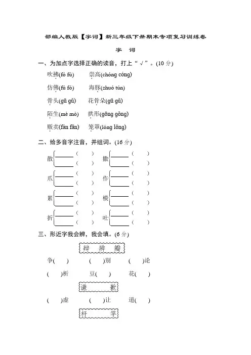 2020部编人教版【字词】新三年级下册期末专项复习训练卷