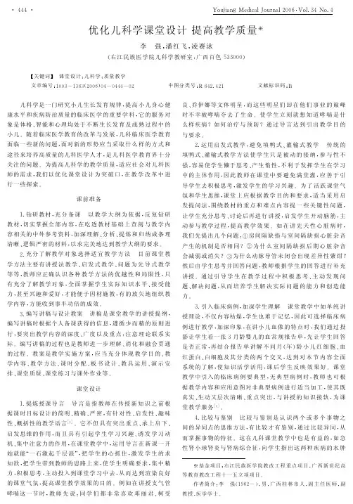 优化儿科学课堂设计提高教学质量