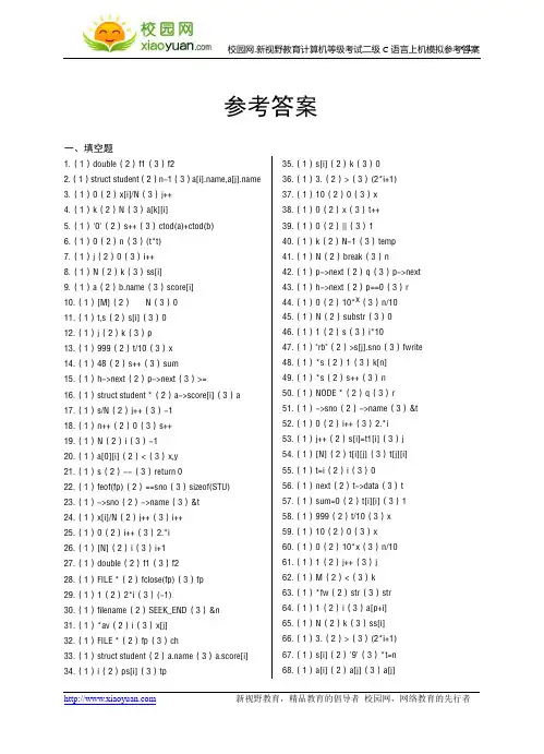 上机题库100套答案