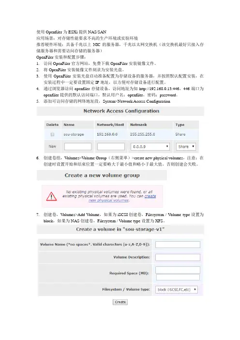 使用Openfiler为Esxi提供存储设备
